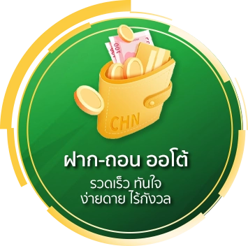 ฝากถอนออโต้ by goatbet66