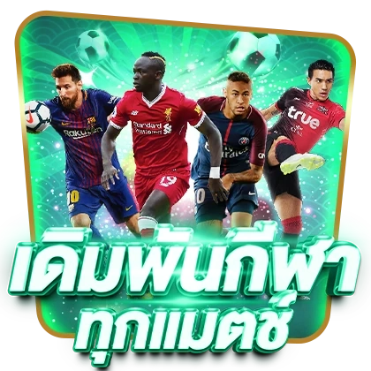 กีฬา by goatbet66